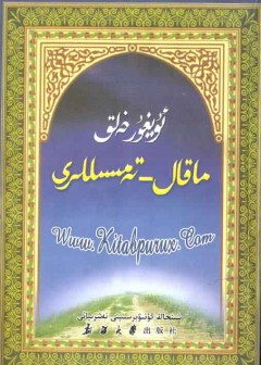 Uyghur Halk Makal-Tamsilliri