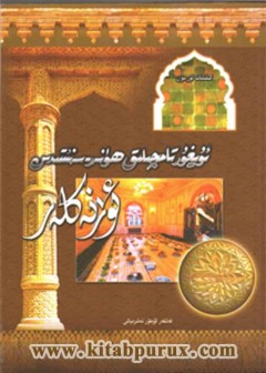 Uyghur Tamqilik Hunar Sanetidin Ornaklar
