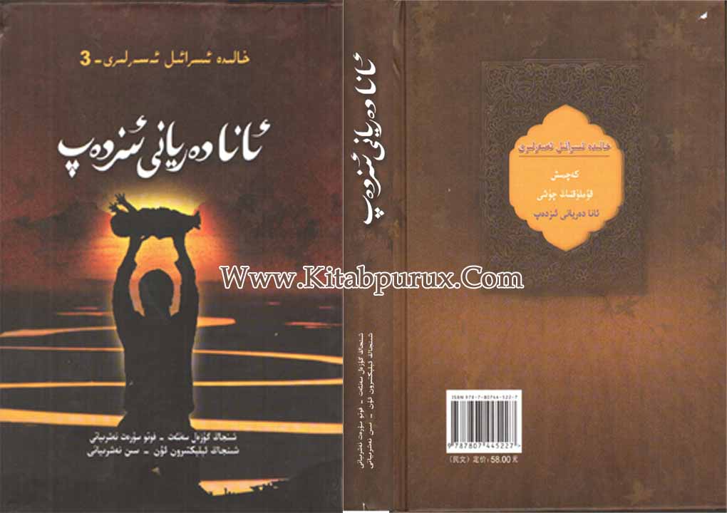 ئانا دەريانى ئىزدەپ