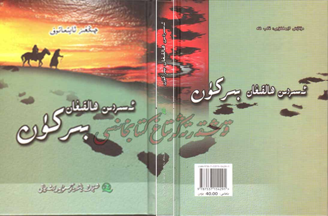 ئەسىردىن ھالقىغان بىر كۈن
