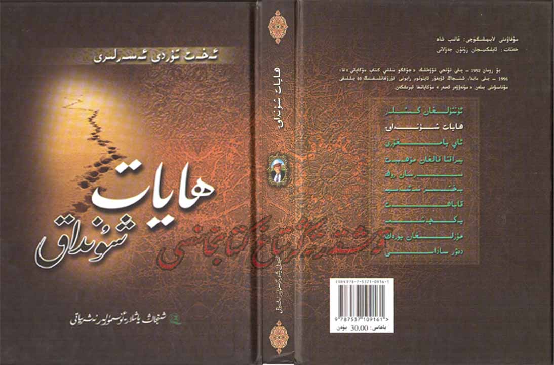ھايات شۇنداق