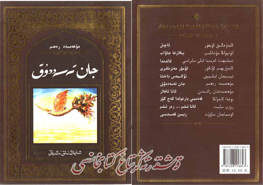 جان تەسەددۇق