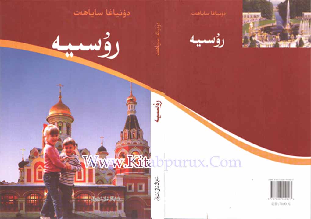 رۇسىيە