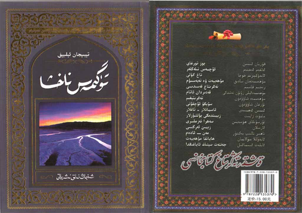 تۈگىمەس ناخشا