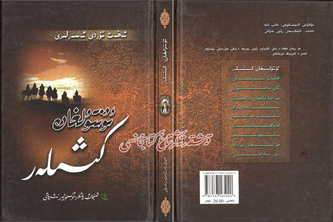 ئۇنتۇلغان كىشىلەر