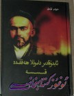ئابدۇقادىر داموللا ھەققىدە قىسسە