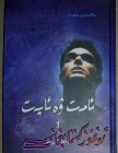 ئامەت ۋە ئاپەت