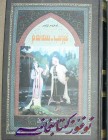 غېرىب-سەنەم