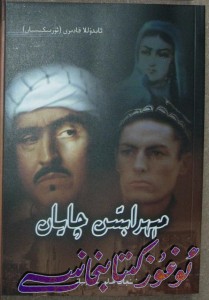 mihraptin chayan