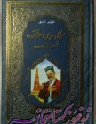 موللا زەيدىن ھەققىدە قىسسە