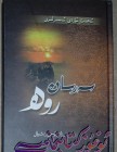 سەرسان روھ