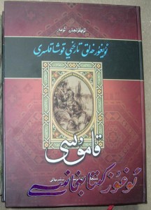 uyghur helq tarixi qoxaqliri