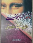 داۋىنچىنىڭ مەخپىيىتى