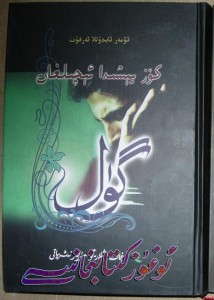 koz yeshida echilghan gul koz yeshida echilghan gul