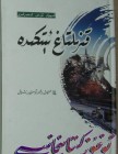 قىزىل تاغ ئىتىكىدە