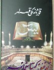 قۇرئاندىكى قىسسەلەر