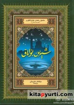 شىرىن بۇلاق