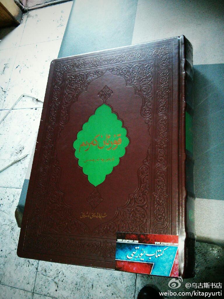 «قۇرئان كەرىم»نىڭ ئۇيغۇرچە تەرجىمىسى 8فورمات