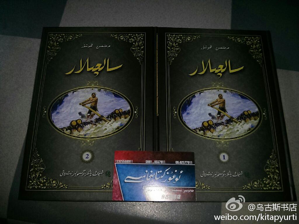 سالچىلار