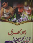 باھار مېھرى