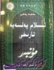 ئىسلام پەلسەپە تارىخ