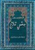 جەمئىي ئىلاج