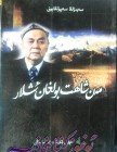مەن شاھىت بولغان ئىشلار