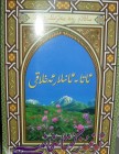 ئاتا - ئانىلار ئەخلاقى