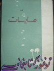 ھايات