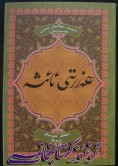 ھەزرىتى ئائىشە