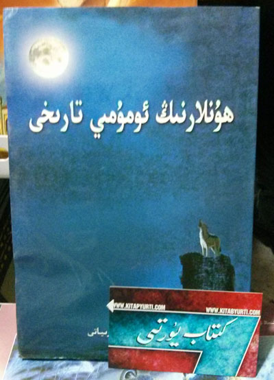 ھونلارنىڭ ئومومىي تارىخى
