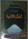 ئىلىمگە دالالەت