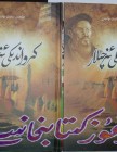 كروراندىكى ئىزچىلار