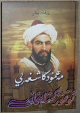 مەخمۇد كاشغەرى