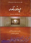پەندنامە