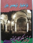 قاراخانىيلار تارىخىدىن بايان
