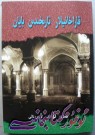 قاراخانىيلار تارىخىدىن بايان
