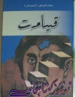 قىيامەت