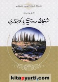 شىنجاڭنىڭ مەدەنىيەت يادىكارلىقلىرى