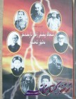 شىنجاڭ يېقىنقى زامان تارىخىدىكى مەشھۇر شەخسلەر