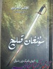 سۇنغان قىلىچ (تارىخىي رومان)