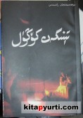 تېنىگەن كۆڭۈل