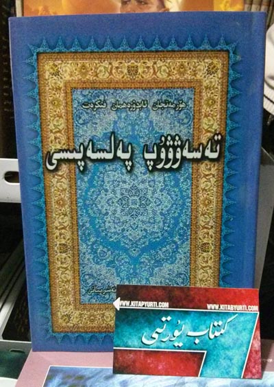 تەسەۋۋۇپ پەلسەپىسى