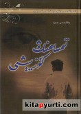 تىمساھنىڭ كۆز يېشى