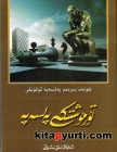 تۇرمۇشتىكى پەلسەپە