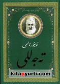 ئۇيغۇر ئالىمى تەجەللى