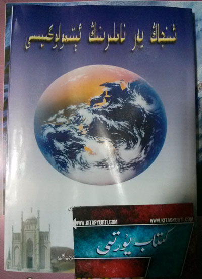 شىنجاڭ يەر ناملىرىنىڭ ئېتمولوگىيىسى