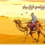 karwan