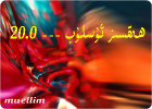 ھەقسىز ئۇسلۇب---20.0