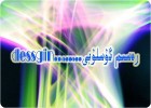 رەسىم ئۇسلۇبى........dessgin